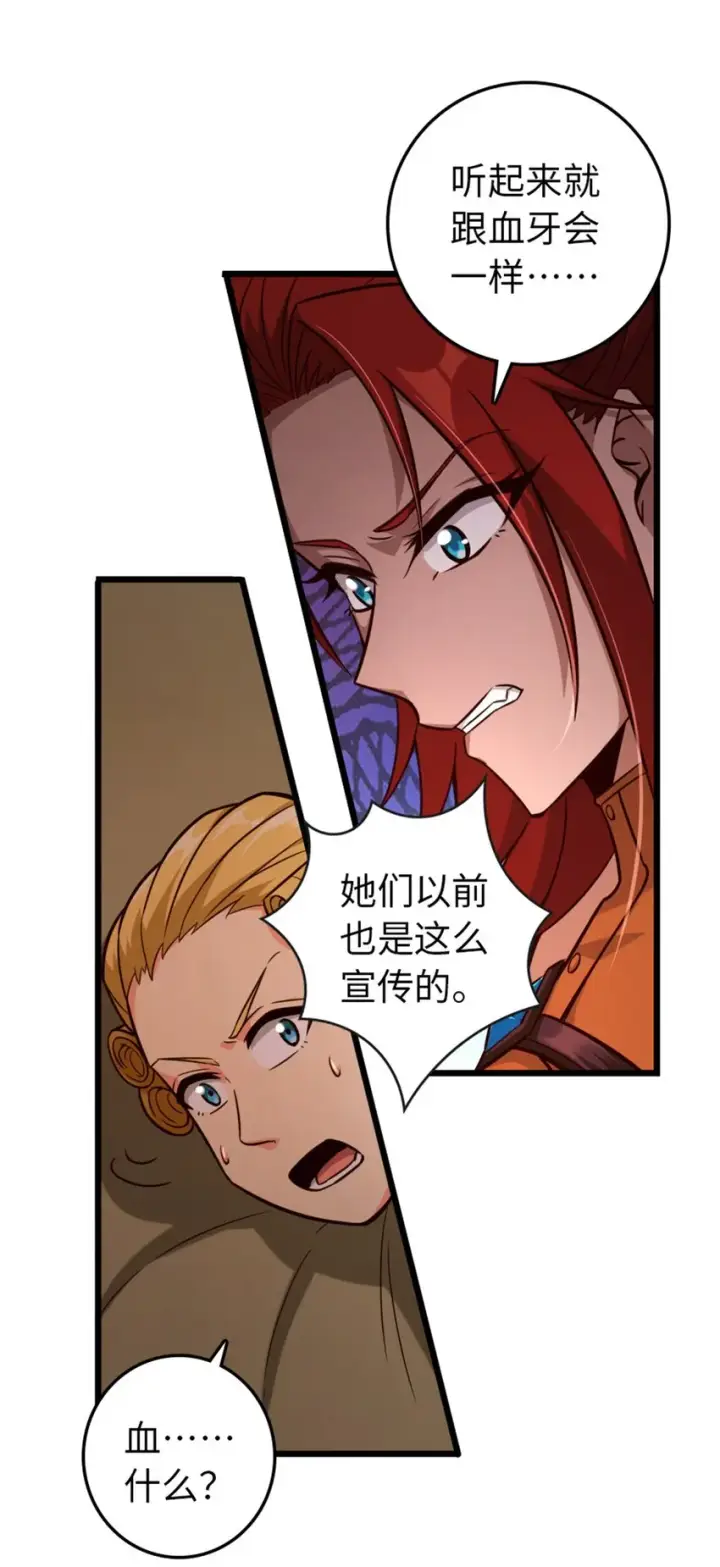 漫画《放开那个女巫》367 黄雀在后第21张图