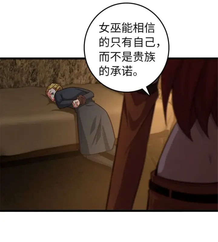 漫画《放开那个女巫》367 黄雀在后第22张图