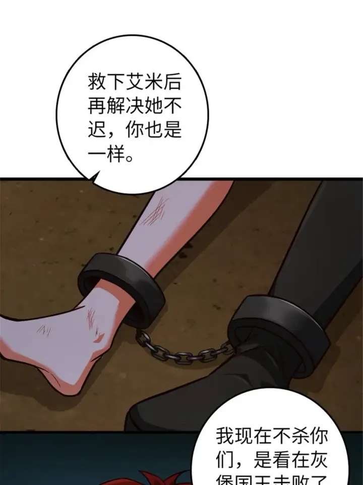 漫画《放开那个女巫》367 黄雀在后第26张图