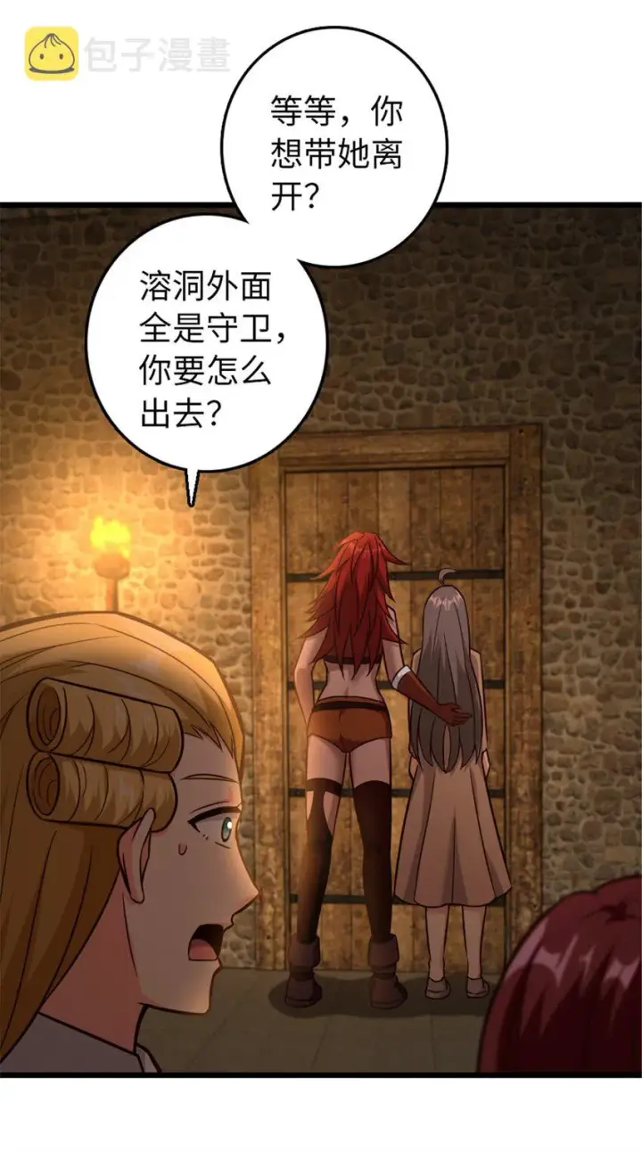 漫画《放开那个女巫》367 黄雀在后第28张图