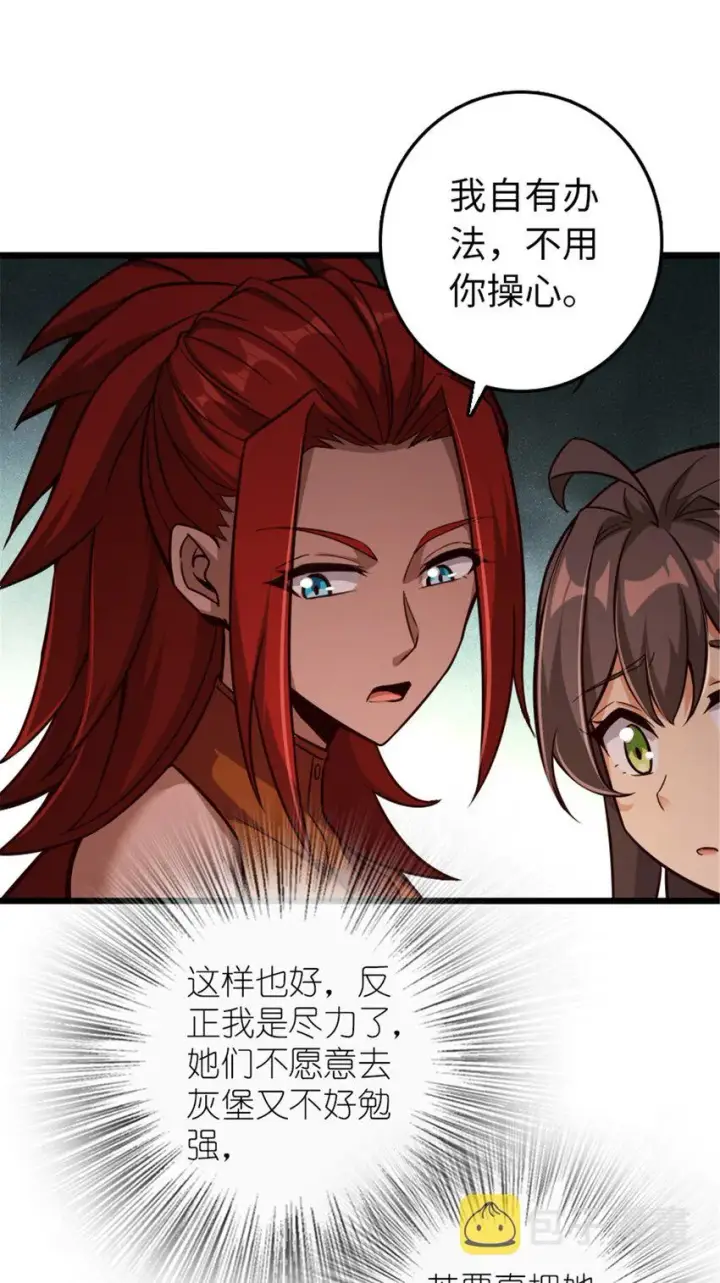 漫画《放开那个女巫》367 黄雀在后第29张图