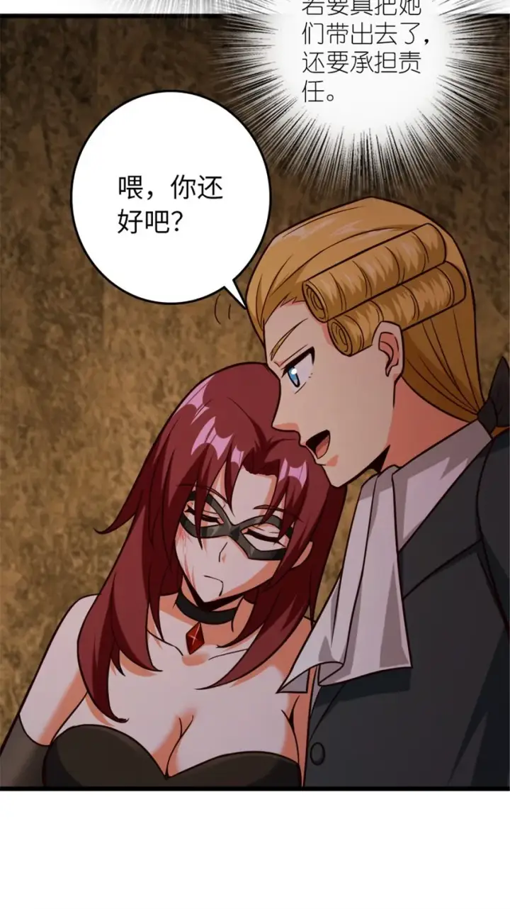 漫画《放开那个女巫》367 黄雀在后第30张图