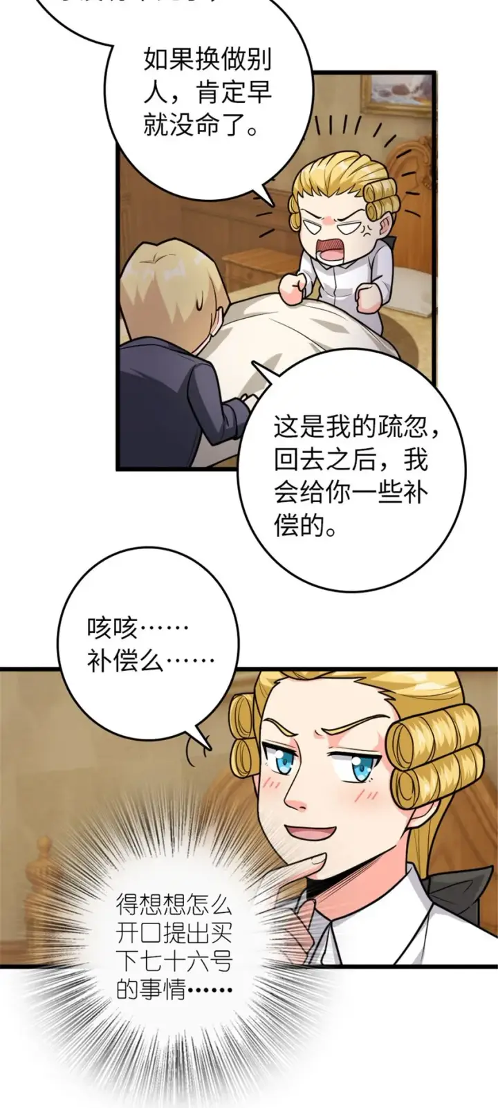 漫画《放开那个女巫》367 黄雀在后第36张图