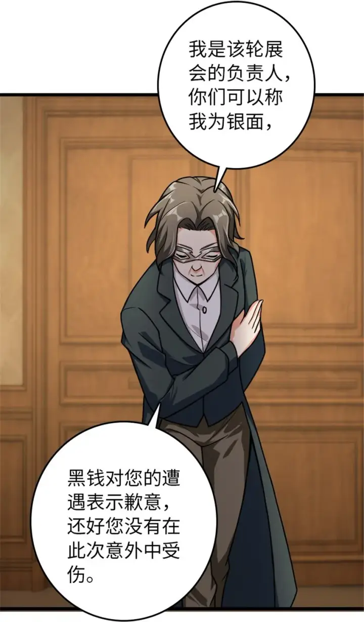 漫画《放开那个女巫》367 黄雀在后第38张图