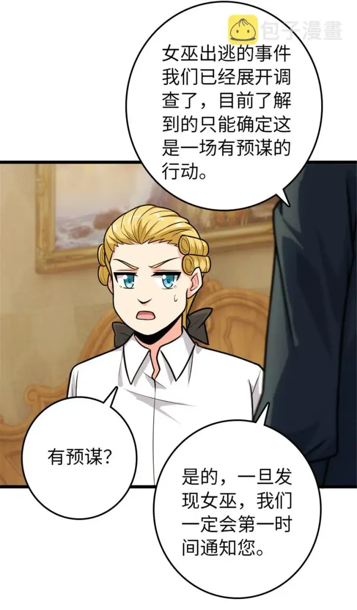 漫画《放开那个女巫》367 黄雀在后第39张图
