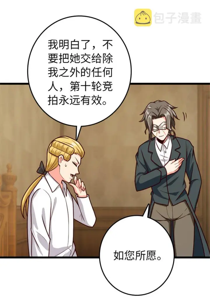 漫画《放开那个女巫》367 黄雀在后第40张图