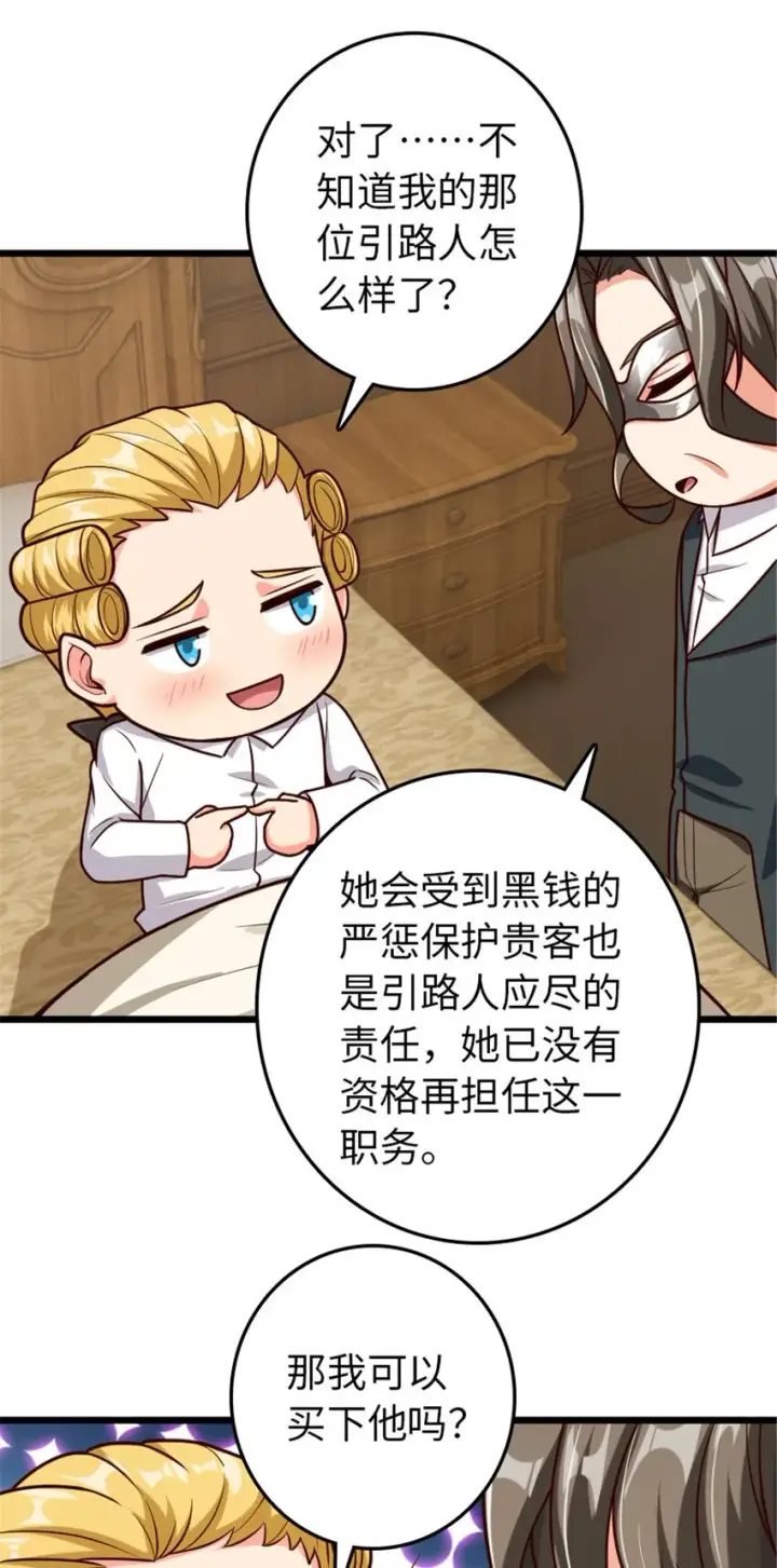 漫画《放开那个女巫》367 黄雀在后第41张图