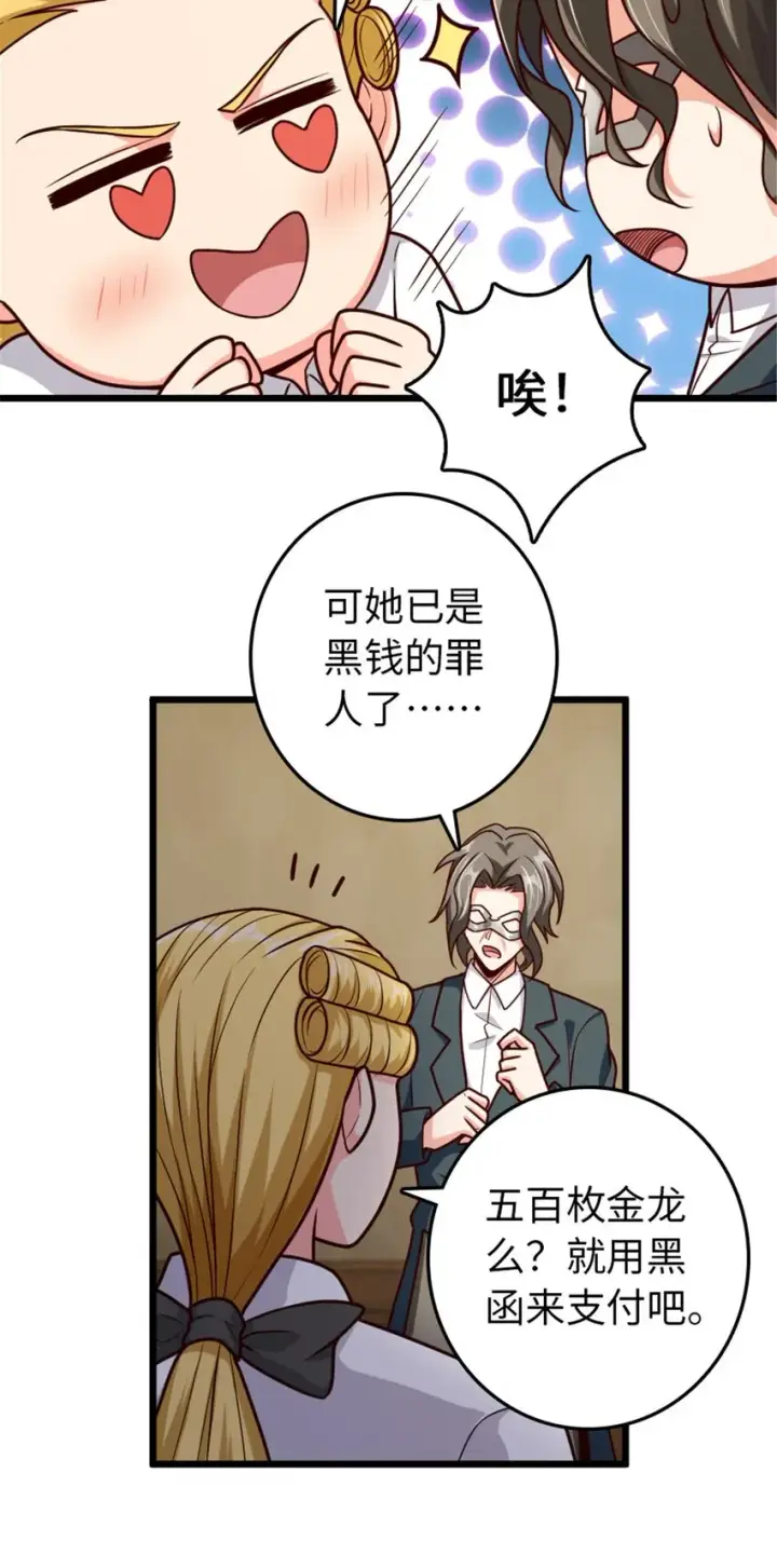 漫画《放开那个女巫》367 黄雀在后第42张图