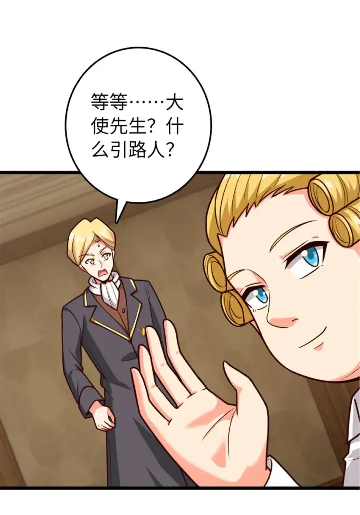 漫画《放开那个女巫》367 黄雀在后第43张图