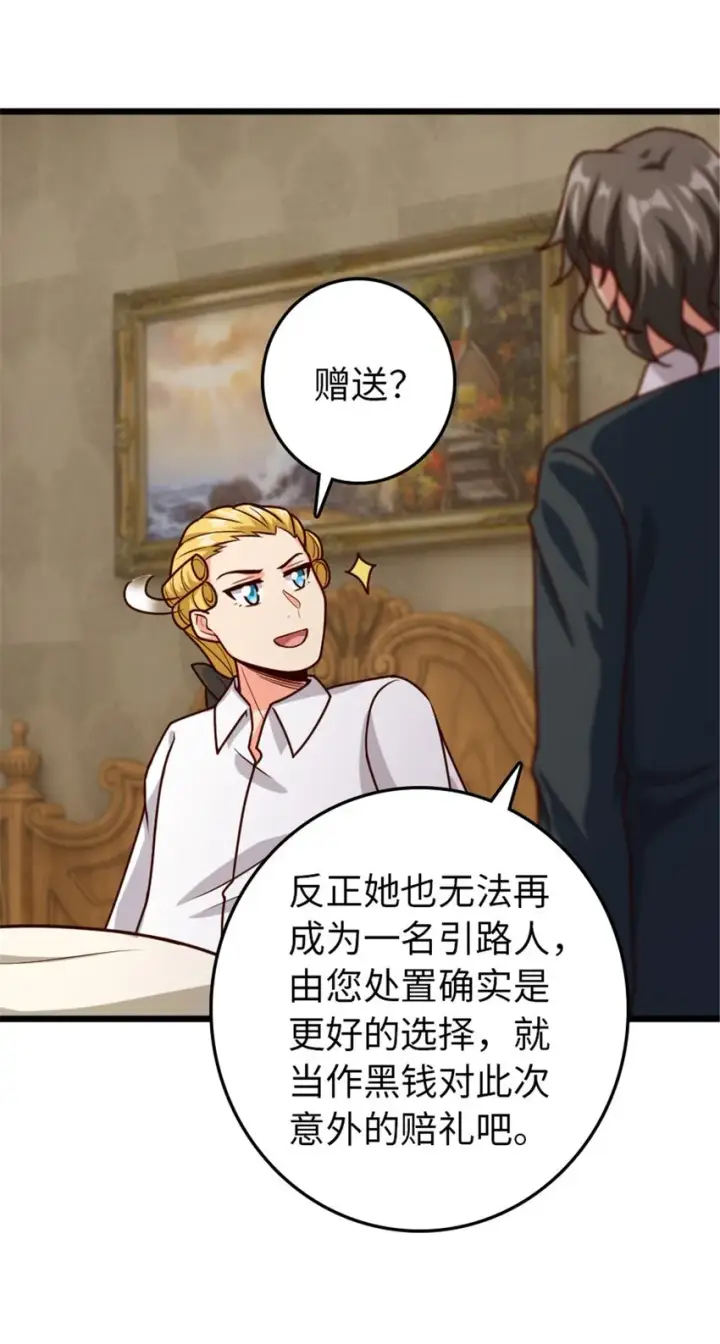 漫画《放开那个女巫》367 黄雀在后第45张图