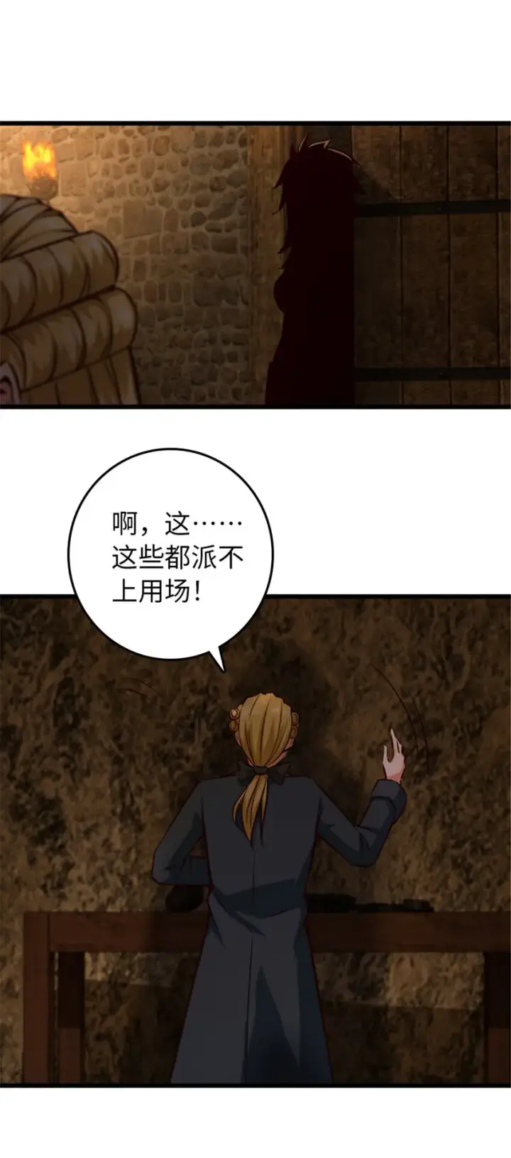 漫画《放开那个女巫》367 黄雀在后第6张图