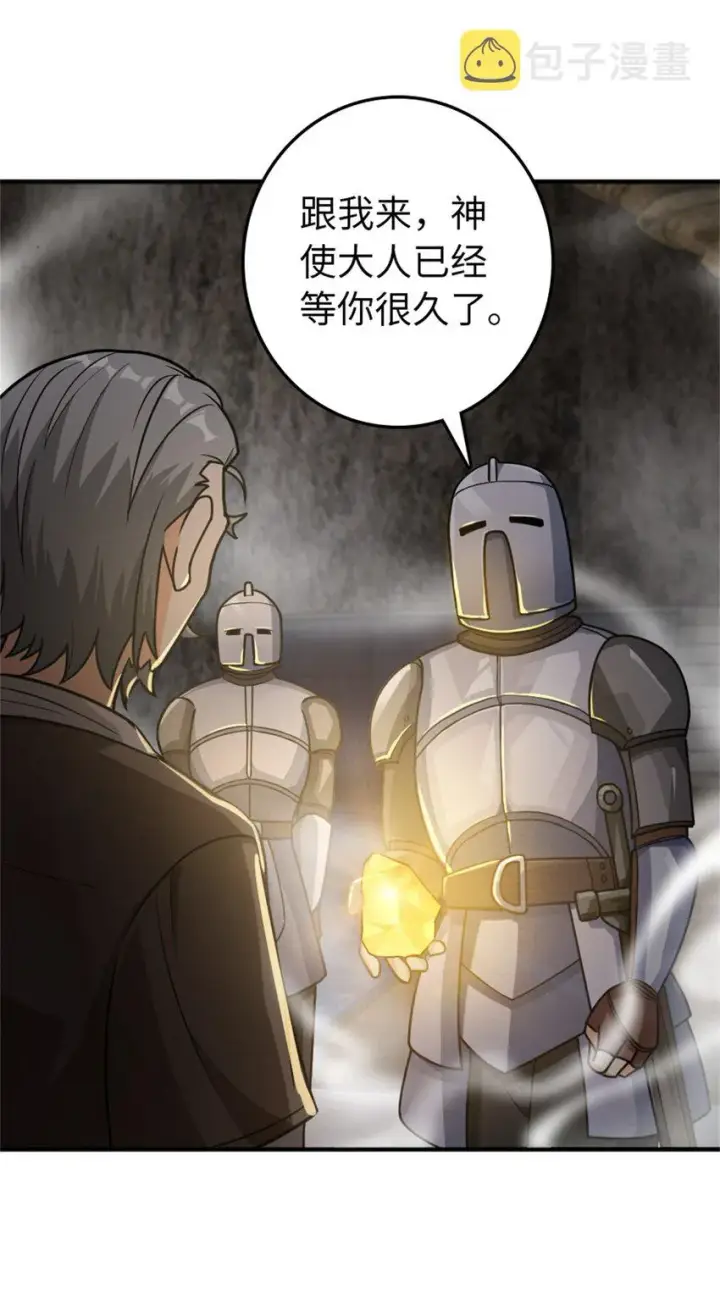 漫画《放开那个女巫》368 真神？第15张图