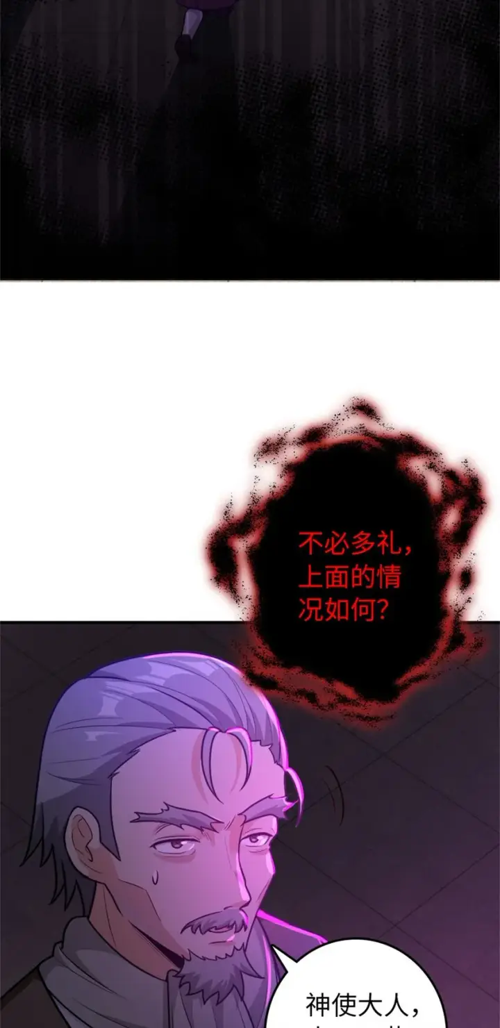 漫画《放开那个女巫》368 真神？第24张图