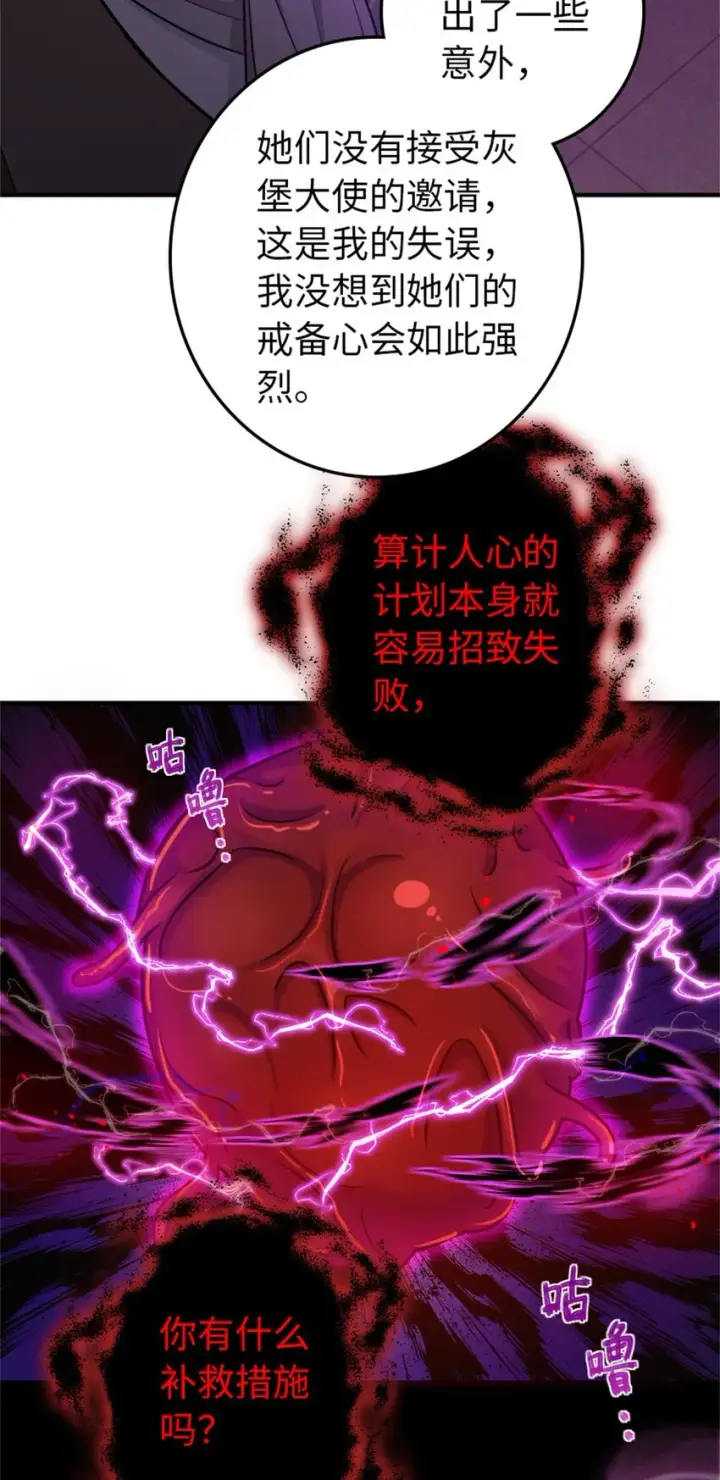 漫画《放开那个女巫》368 真神？第25张图