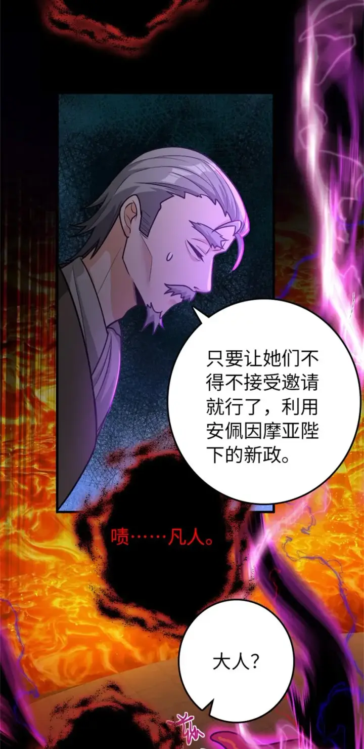 漫画《放开那个女巫》368 真神？第26张图