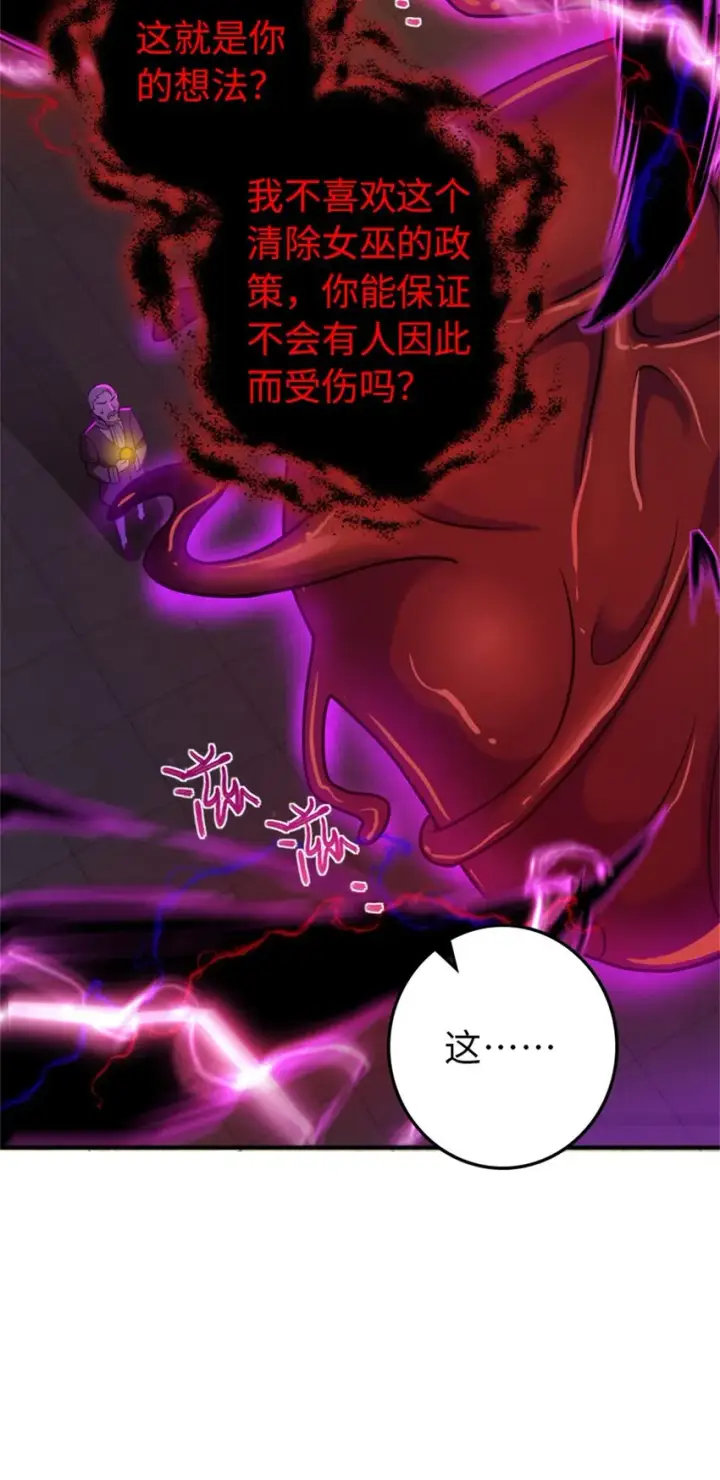 漫画《放开那个女巫》368 真神？第27张图