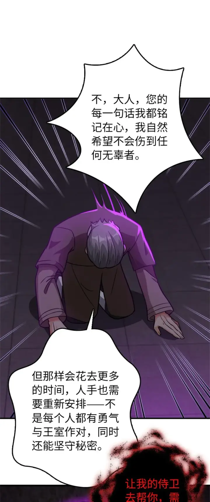 漫画《放开那个女巫》368 真神？第29张图
