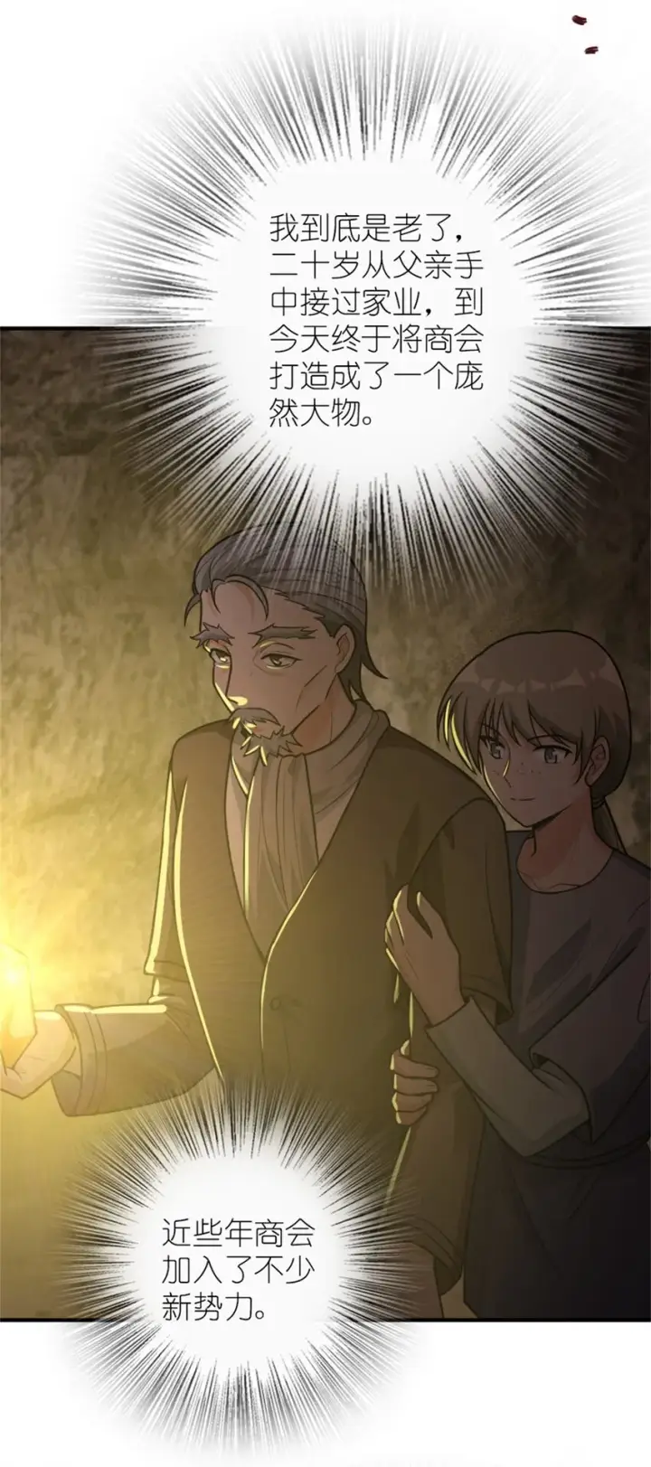 漫画《放开那个女巫》368 真神？第3张图