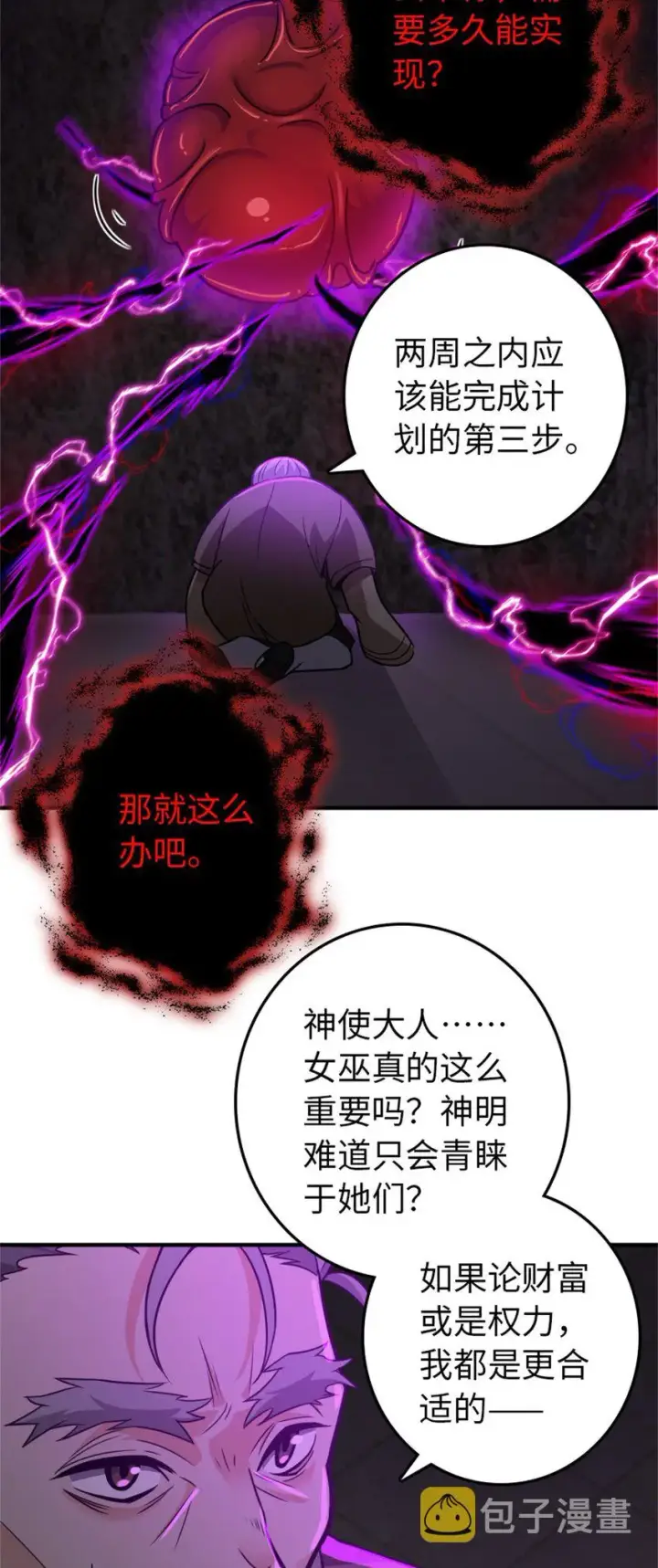 漫画《放开那个女巫》368 真神？第30张图