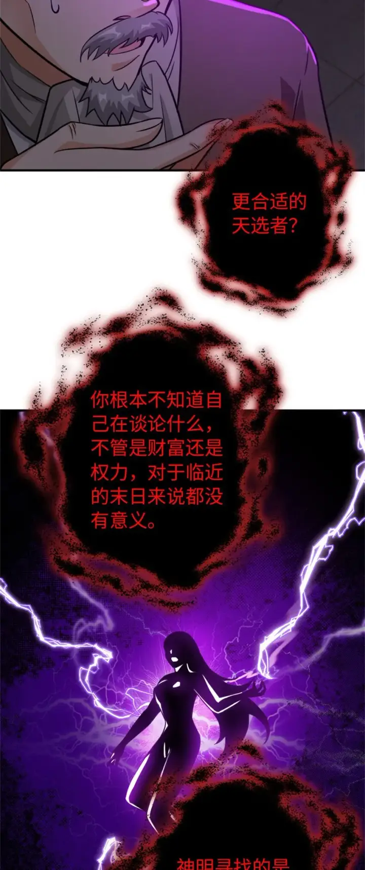 漫画《放开那个女巫》368 真神？第31张图