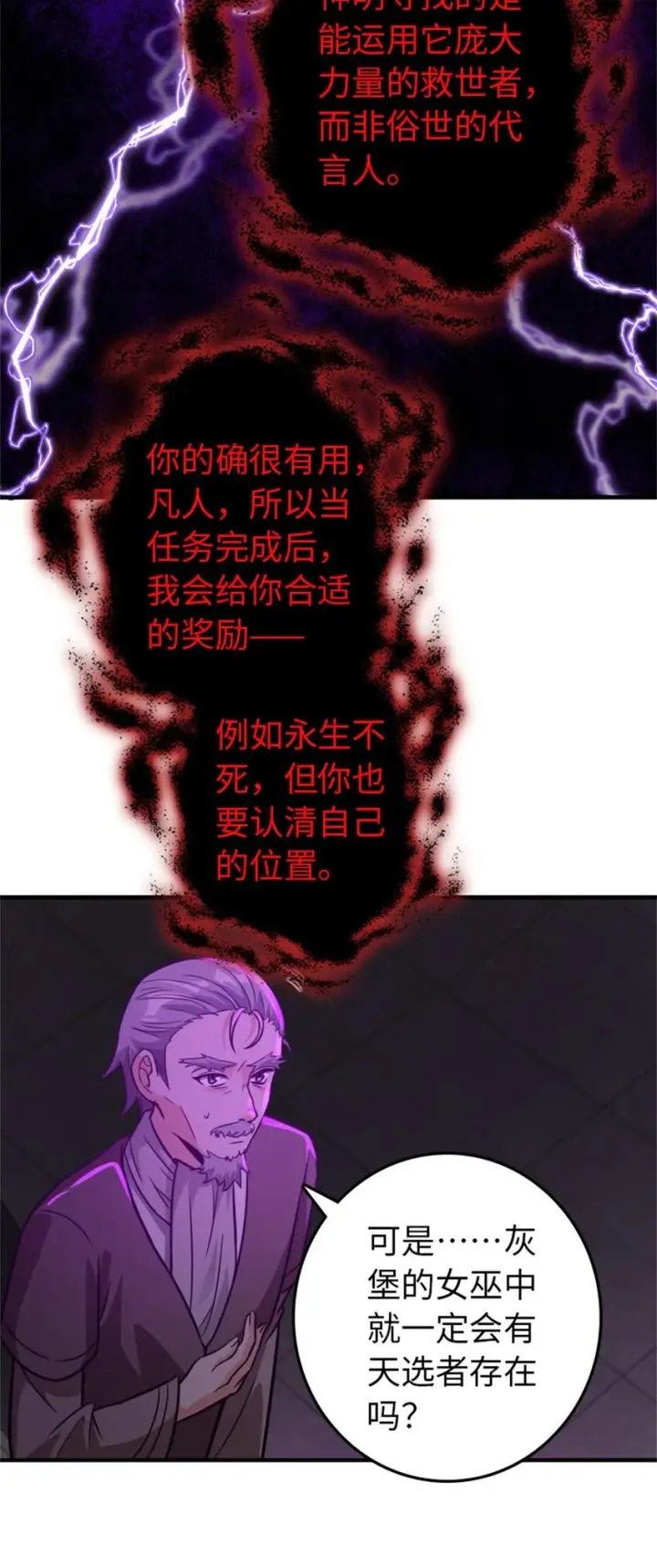 漫画《放开那个女巫》368 真神？第32张图