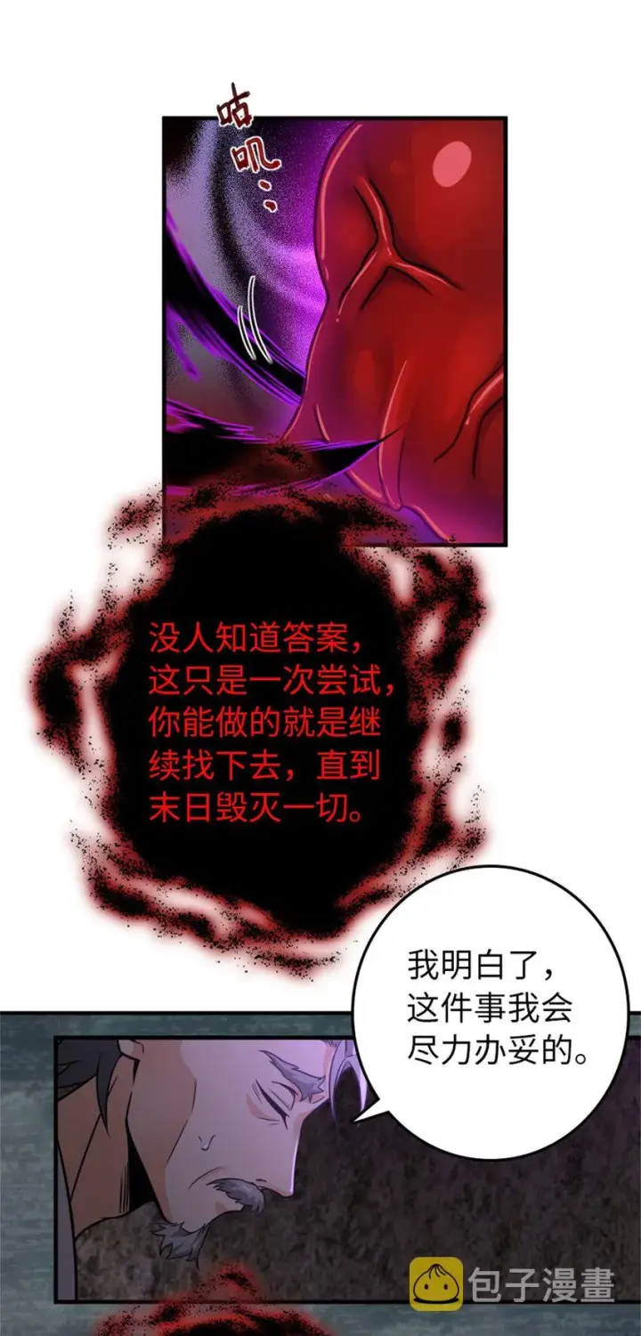 漫画《放开那个女巫》368 真神？第33张图