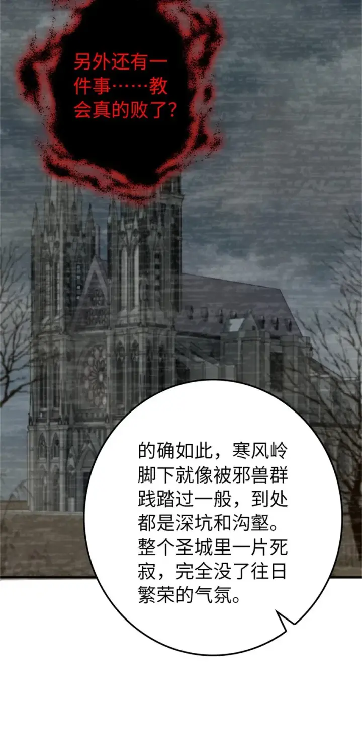 漫画《放开那个女巫》368 真神？第34张图