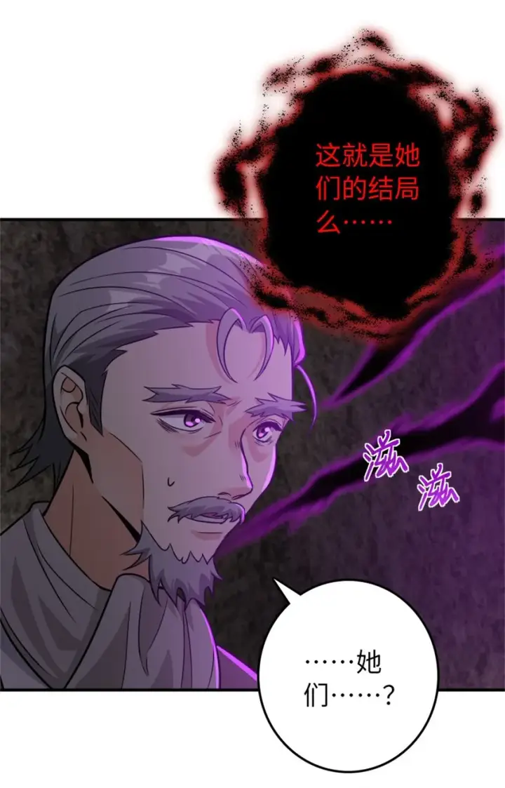 漫画《放开那个女巫》368 真神？第35张图