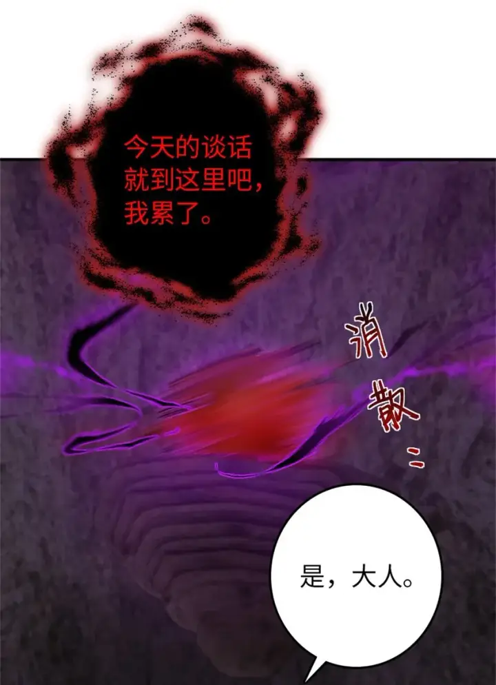 漫画《放开那个女巫》368 真神？第36张图