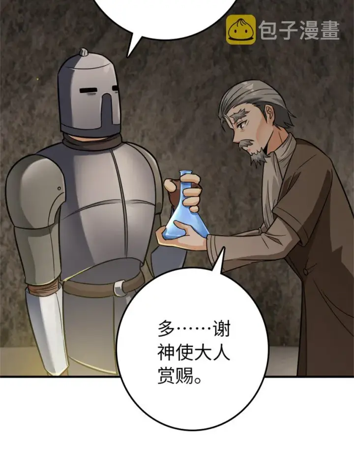 漫画《放开那个女巫》368 真神？第38张图