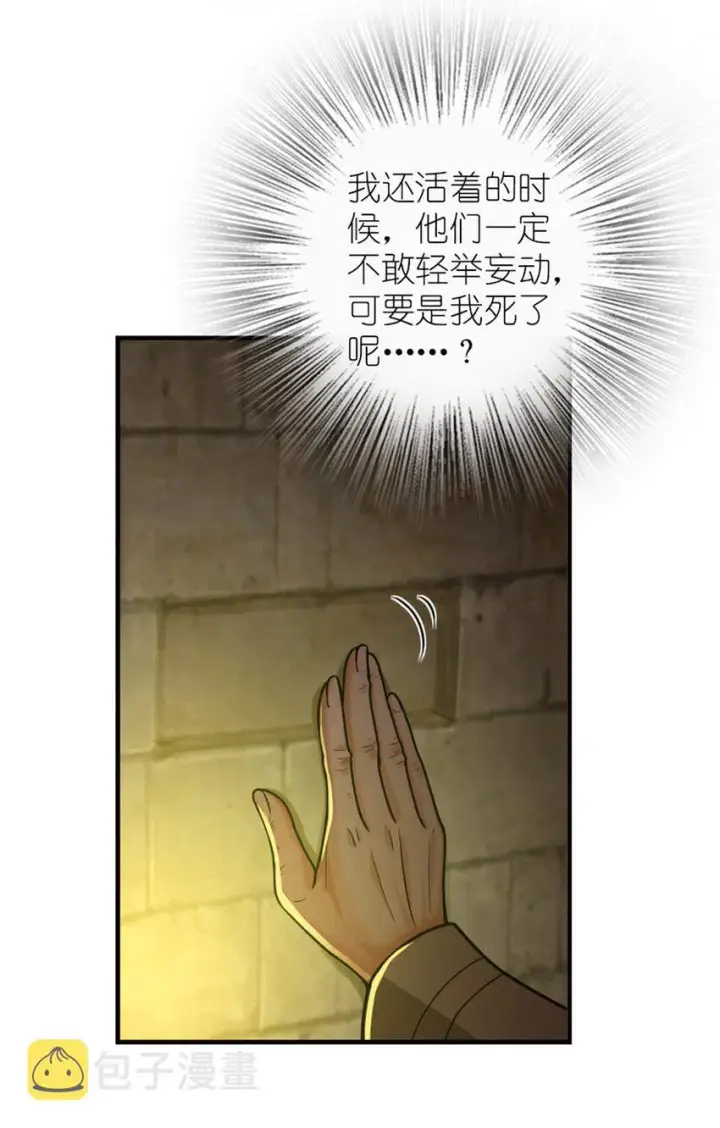 漫画《放开那个女巫》368 真神？第4张图