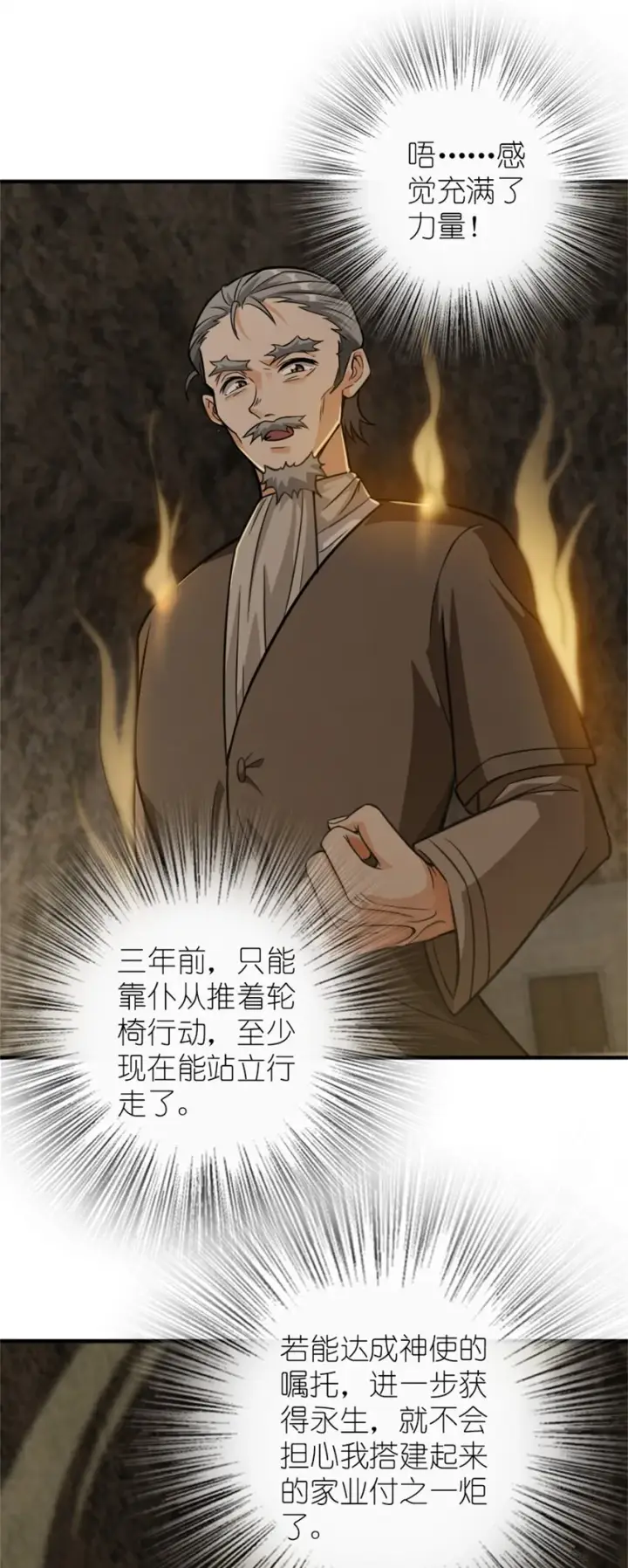漫画《放开那个女巫》368 真神？第40张图
