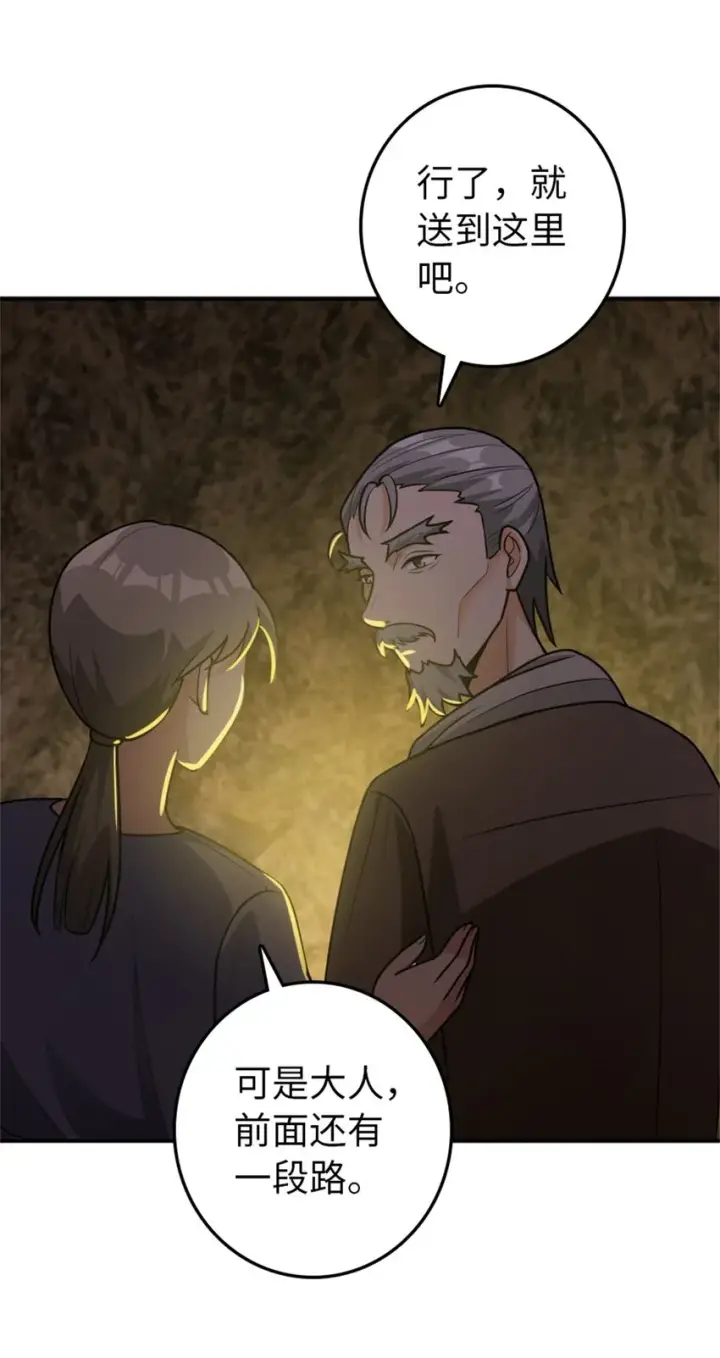 漫画《放开那个女巫》368 真神？第8张图