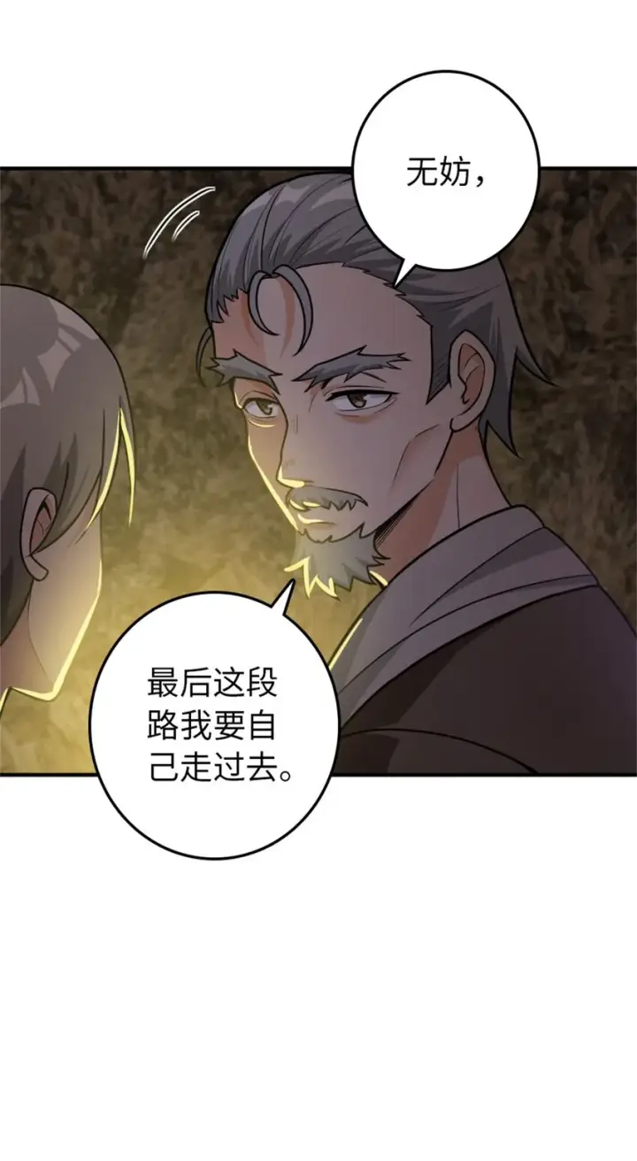 漫画《放开那个女巫》368 真神？第9张图