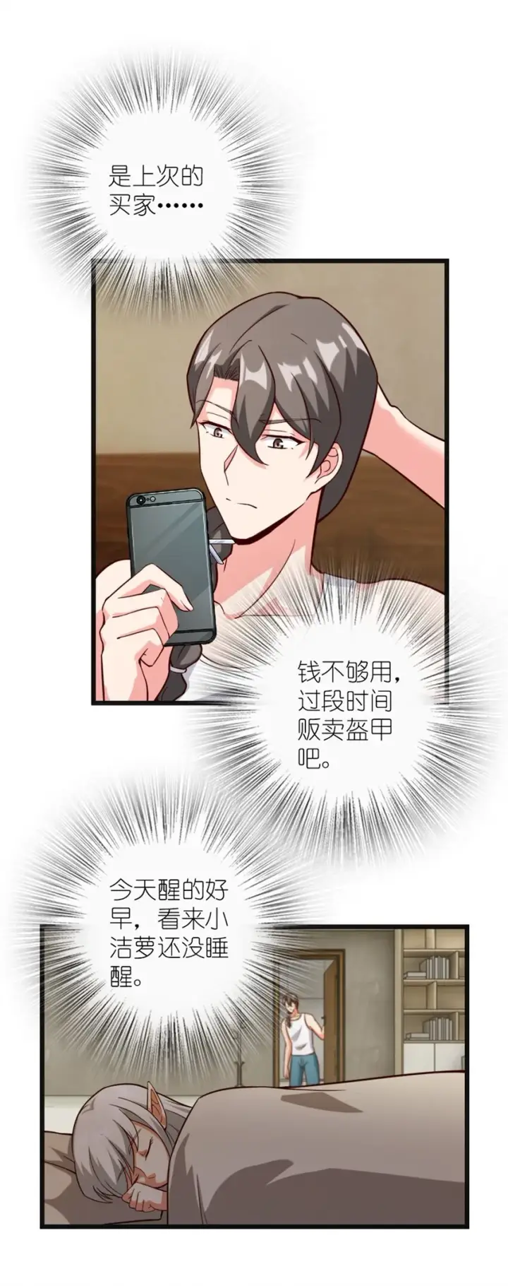 漫画《放开那个女巫》369 武道家嘉西亚第17张图