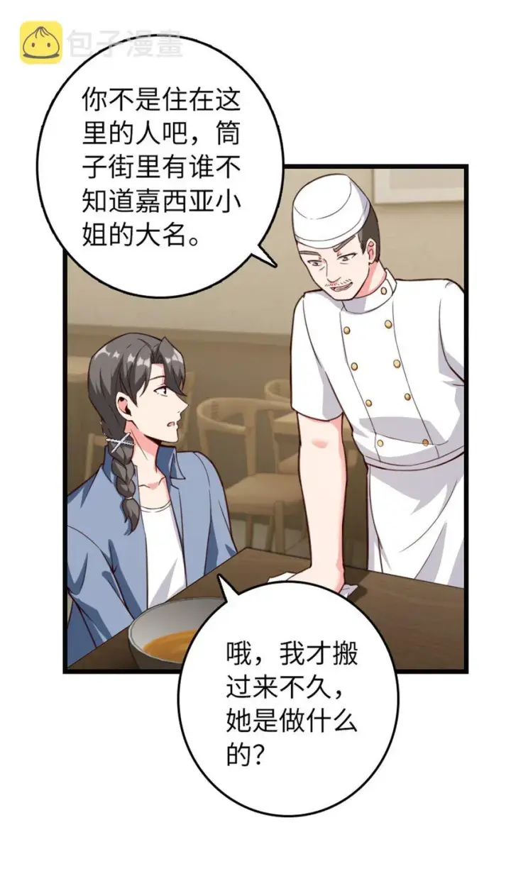 漫画《放开那个女巫》369 武道家嘉西亚第26张图