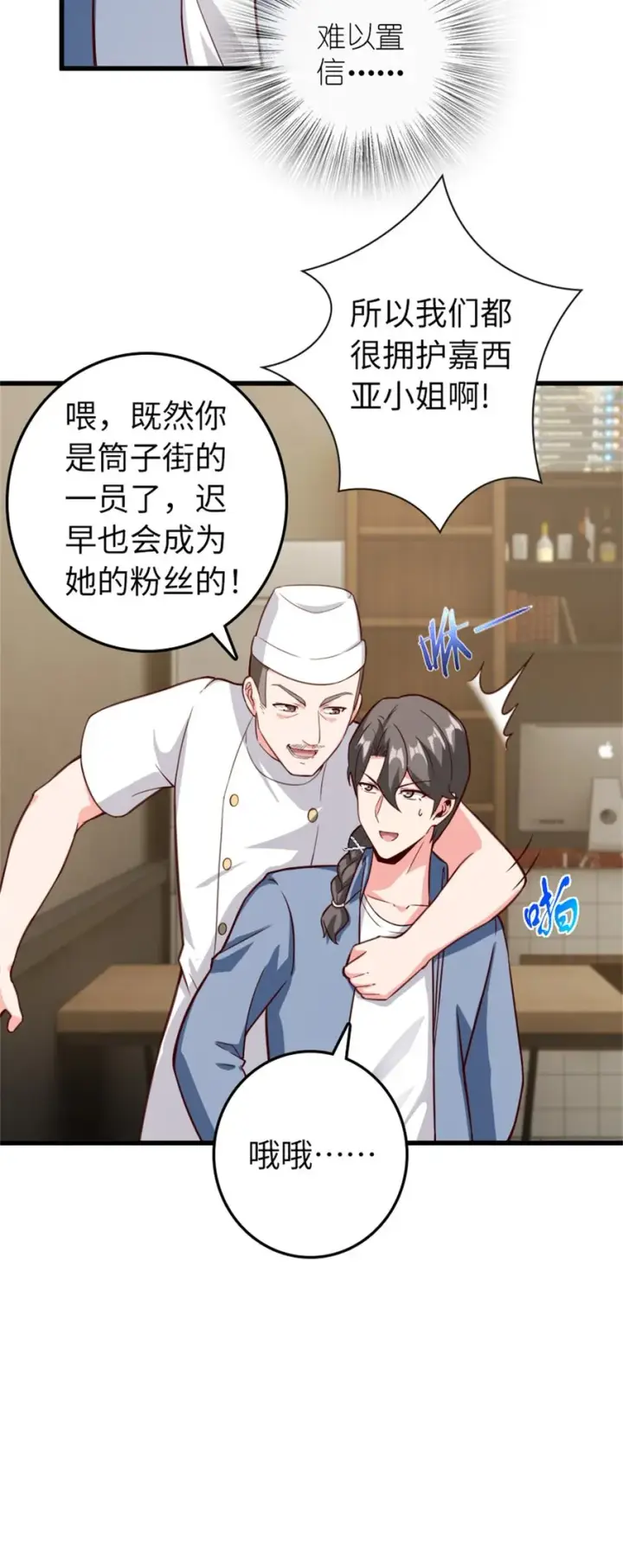 漫画《放开那个女巫》369 武道家嘉西亚第32张图
