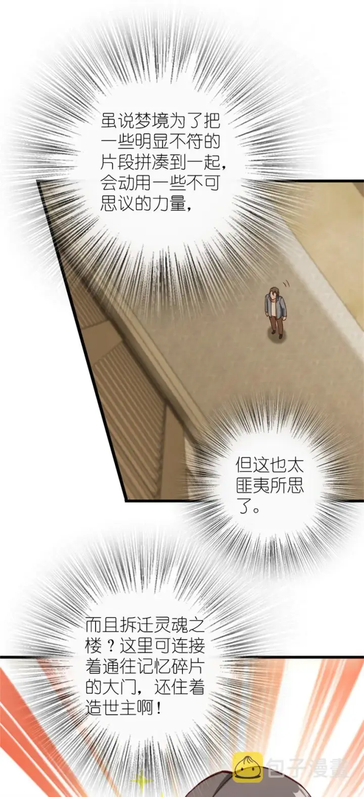 漫画《放开那个女巫》369 武道家嘉西亚第34张图