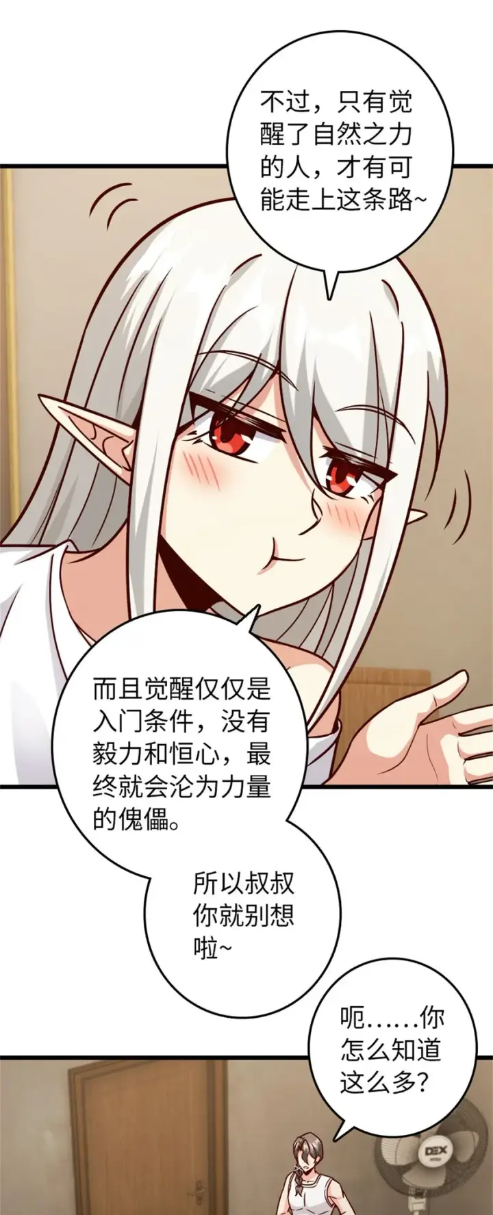 漫画《放开那个女巫》370 叔叔我呀……第11张图
