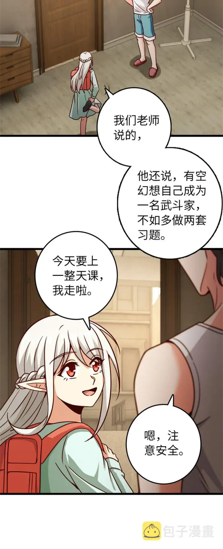 漫画《放开那个女巫》370 叔叔我呀……第12张图
