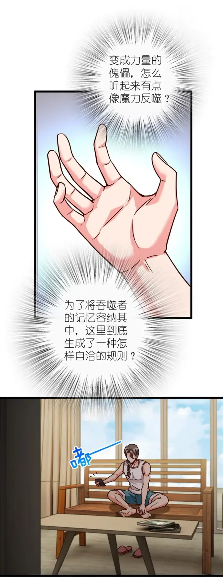 漫画《放开那个女巫》370 叔叔我呀……第15张图
