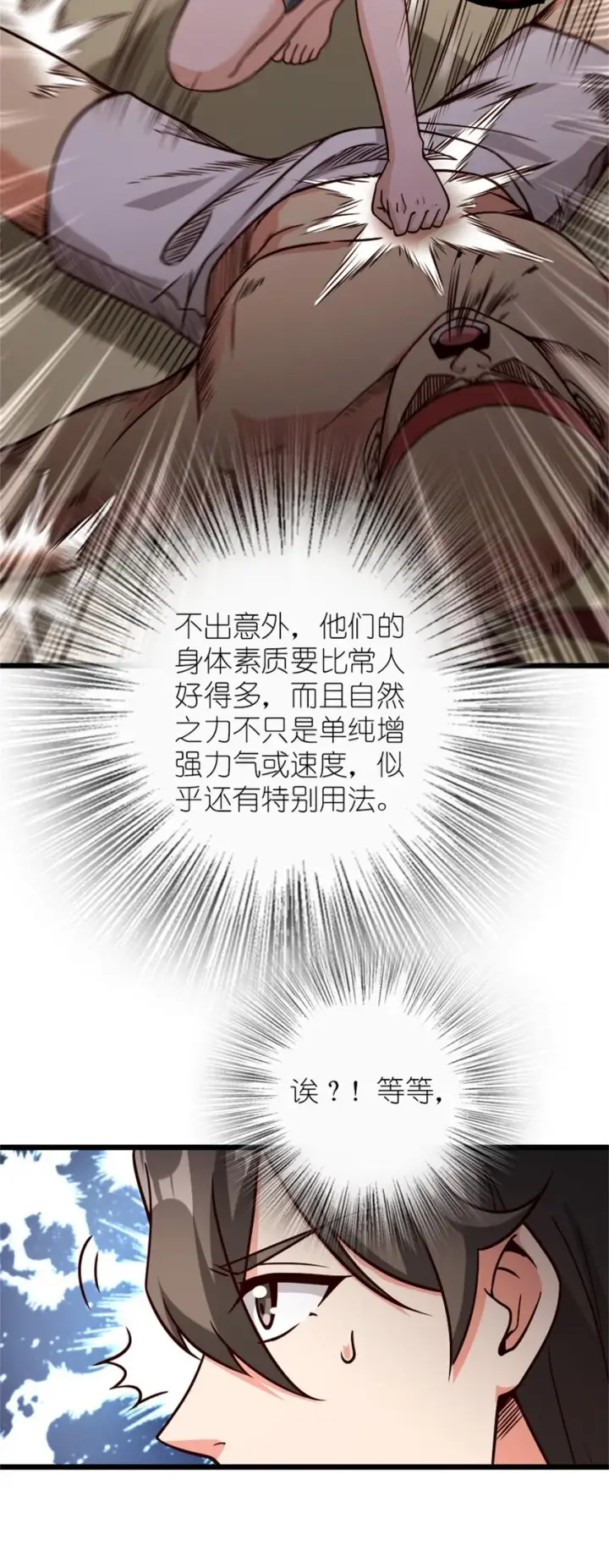 漫画《放开那个女巫》370 叔叔我呀……第18张图