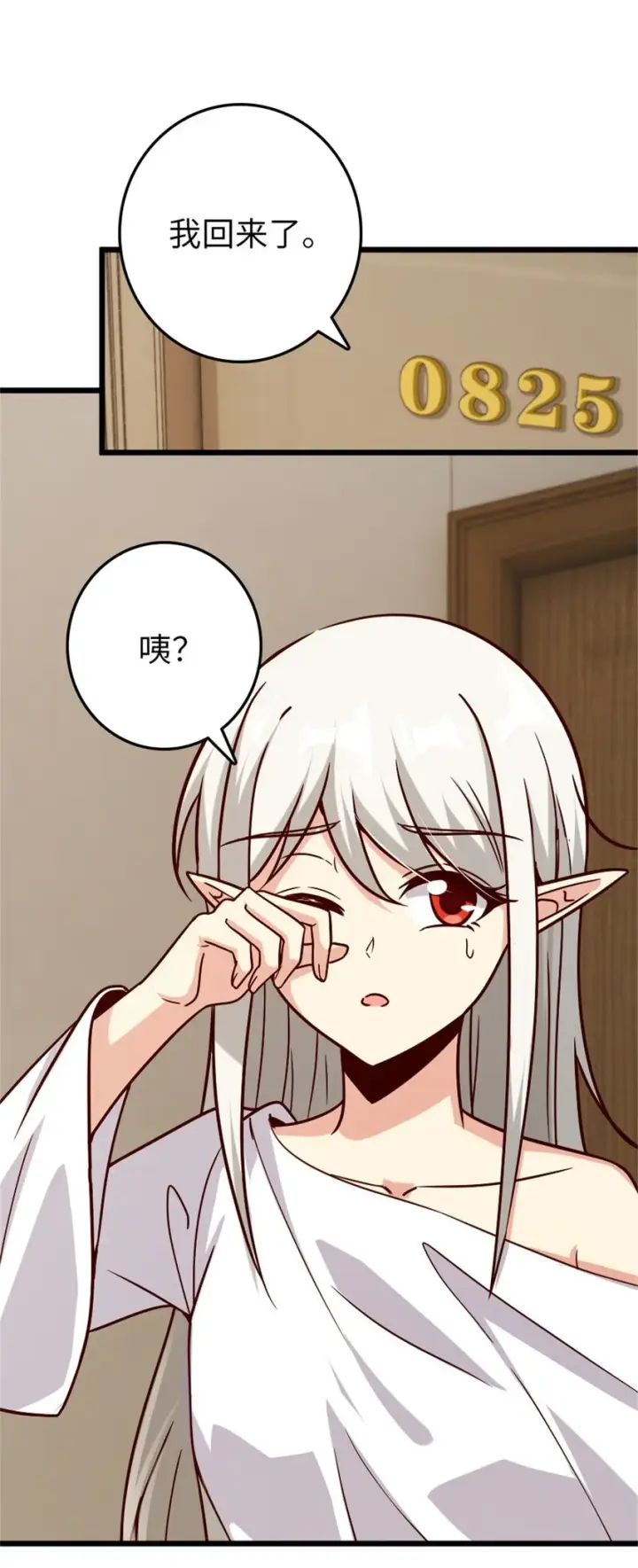 漫画《放开那个女巫》370 叔叔我呀……第2张图