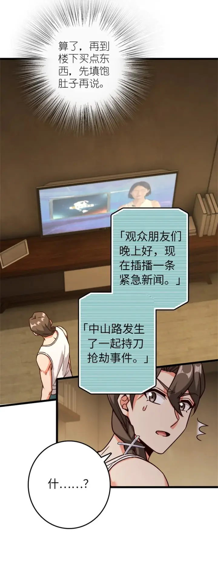 漫画《放开那个女巫》370 叔叔我呀……第23张图