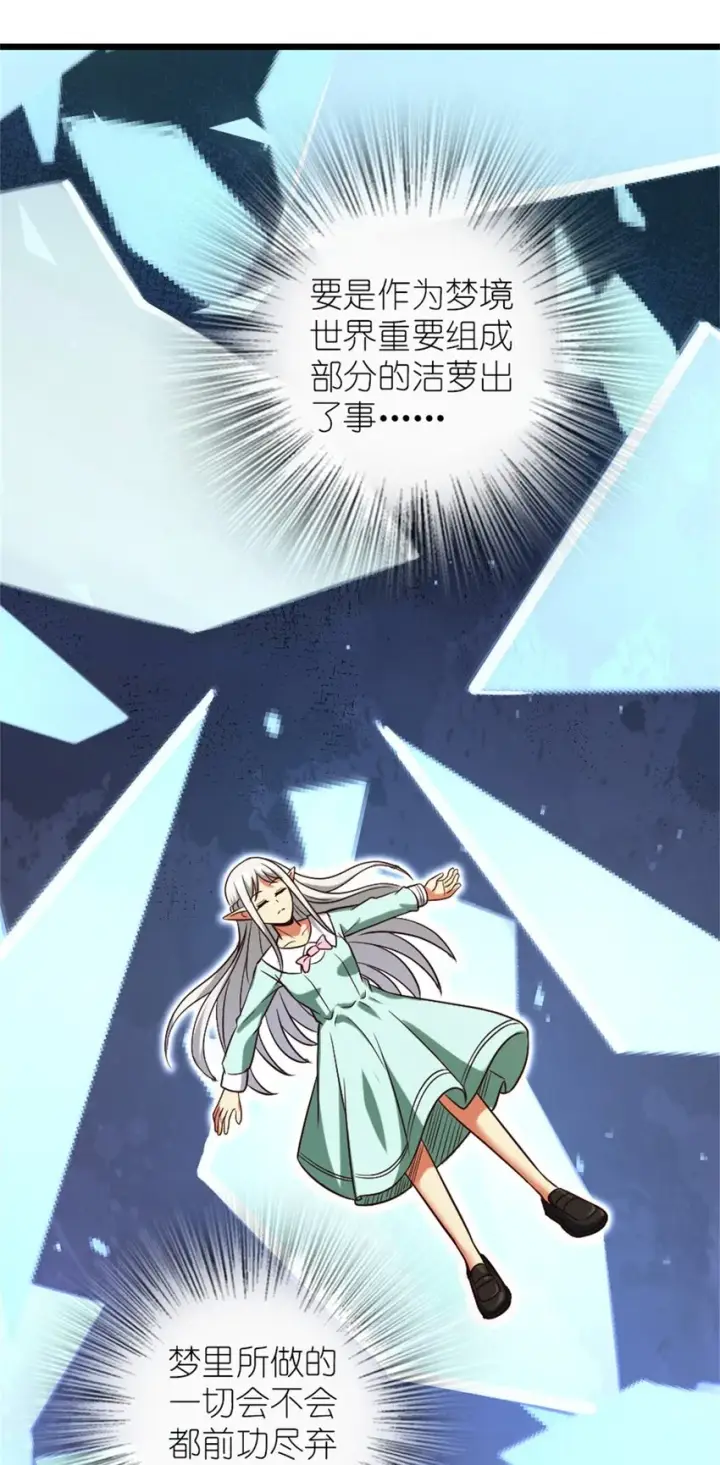 漫画《放开那个女巫》370 叔叔我呀……第25张图