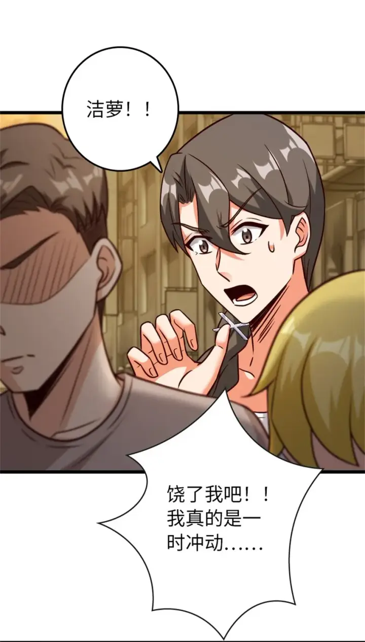 漫画《放开那个女巫》370 叔叔我呀……第28张图