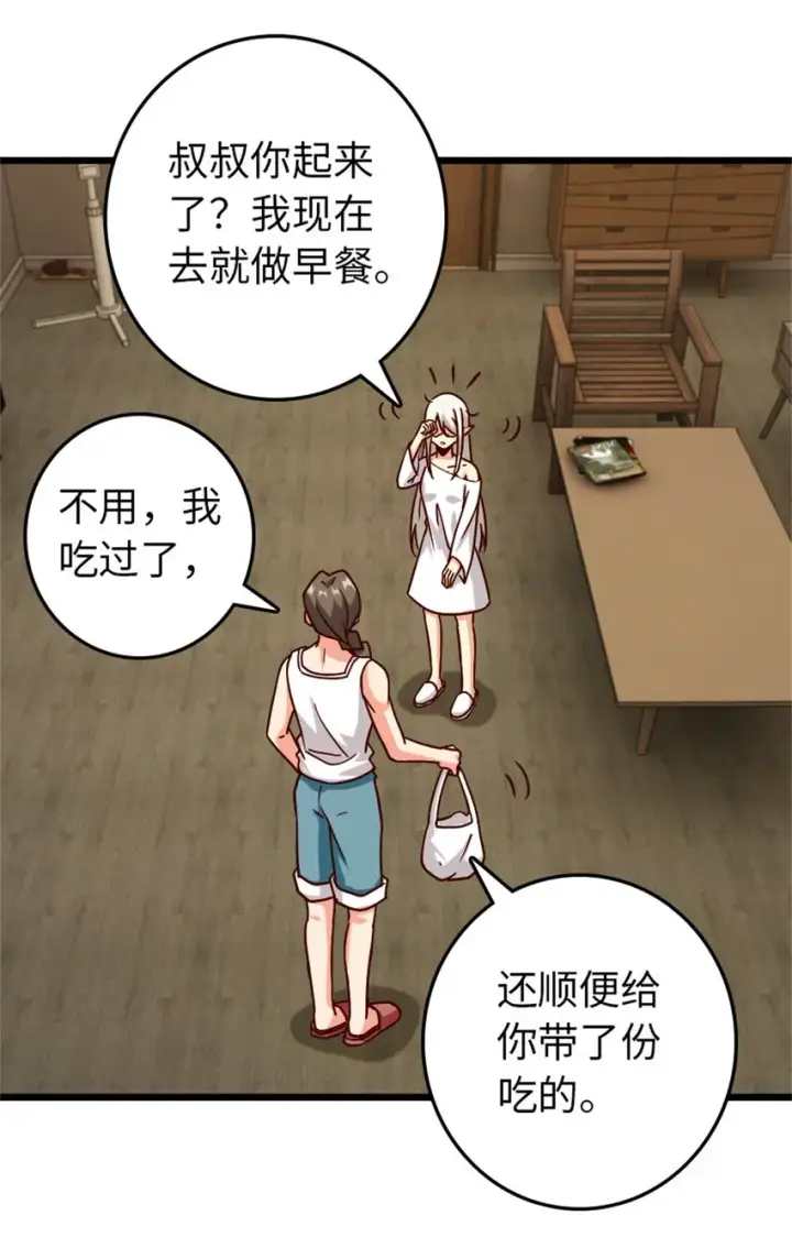 漫画《放开那个女巫》370 叔叔我呀……第3张图