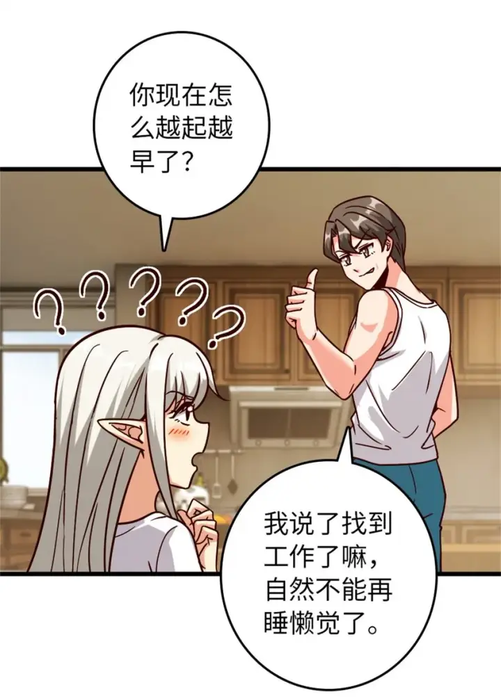 漫画《放开那个女巫》370 叔叔我呀……第4张图