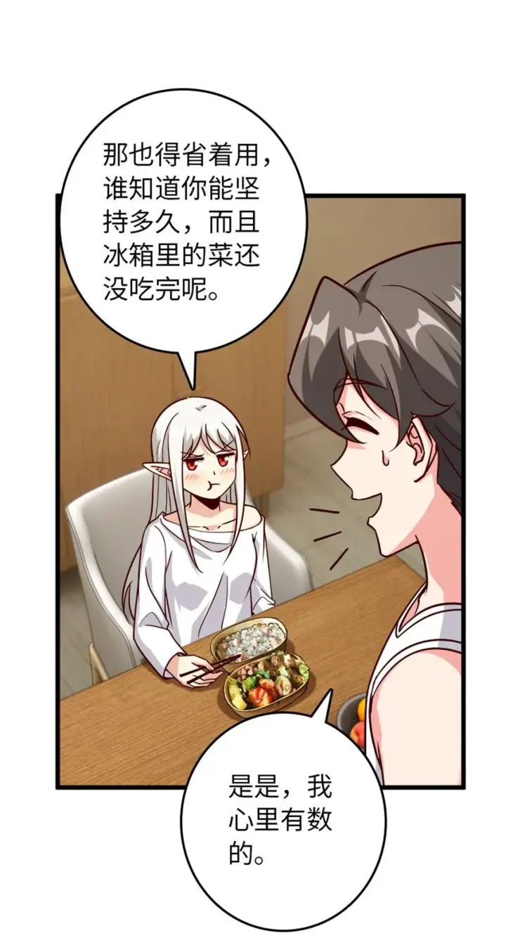 漫画《放开那个女巫》370 叔叔我呀……第6张图