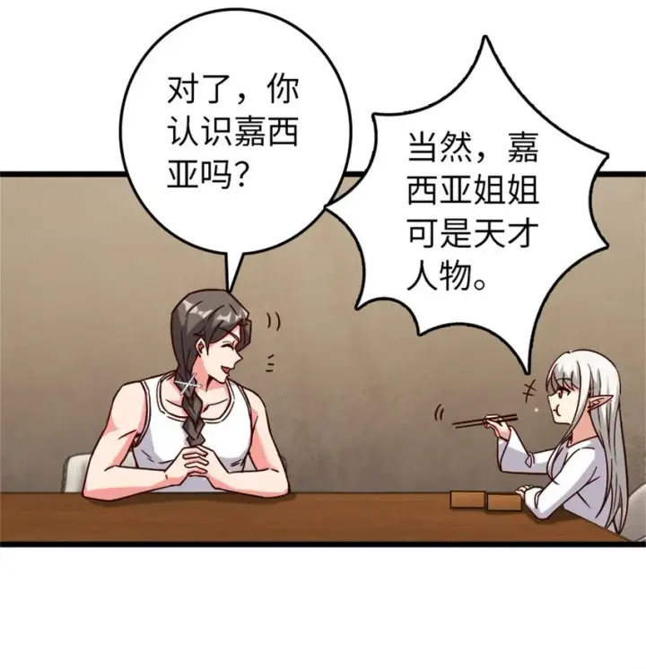 漫画《放开那个女巫》370 叔叔我呀……第7张图